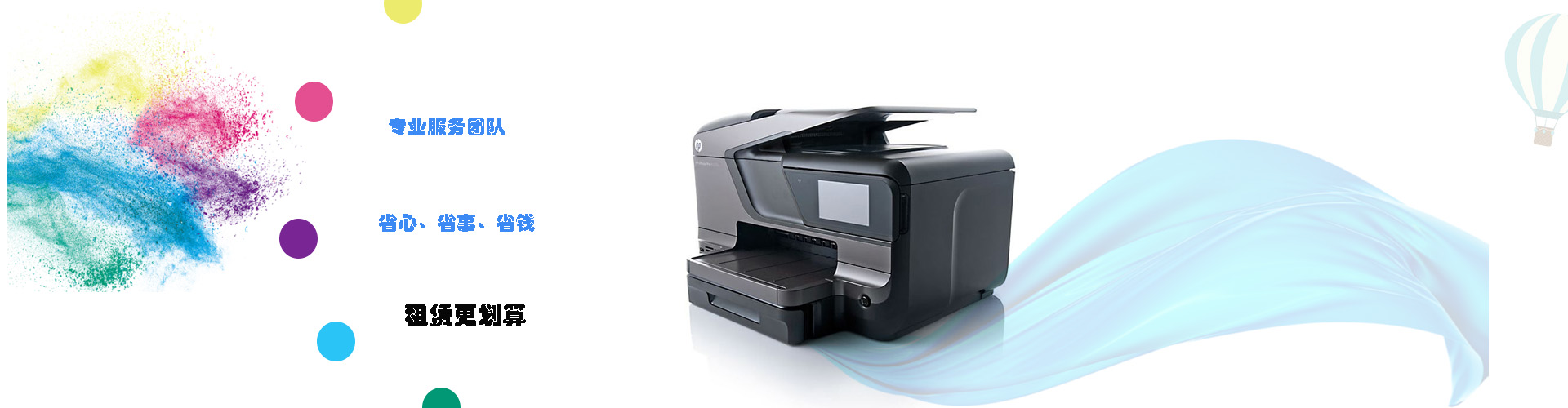 貴州順辰辦公設(shè)備租賃公司banner2